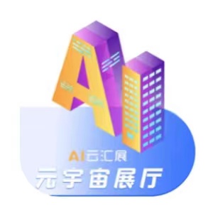 AI云汇展线上营销展览云平台系统