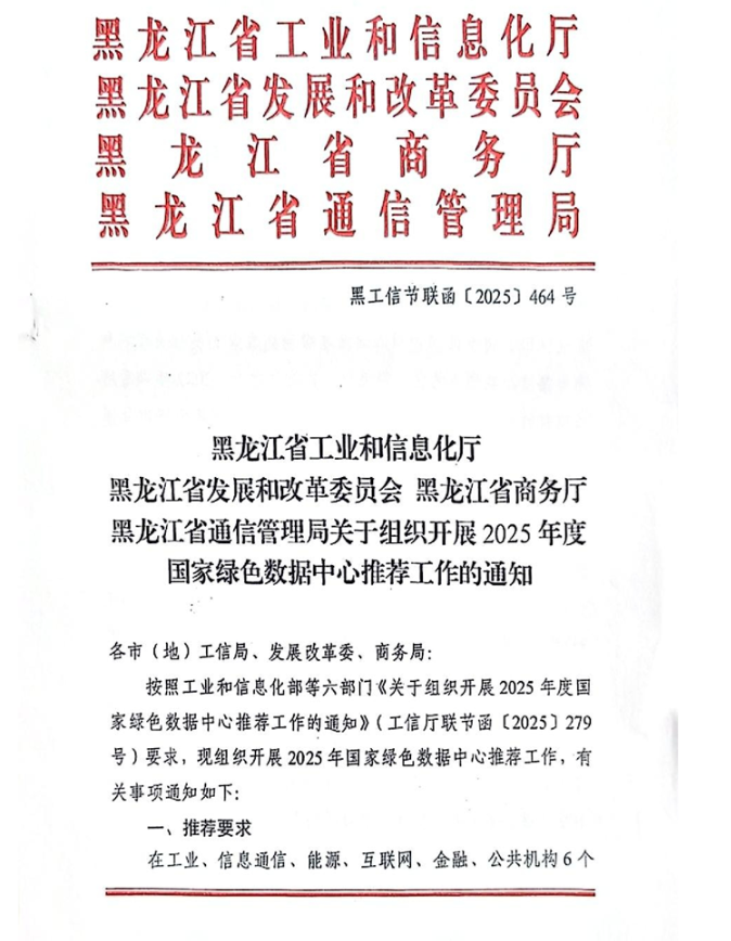 关于组织开展 2025年度国家绿色数据中心推荐工作的通知