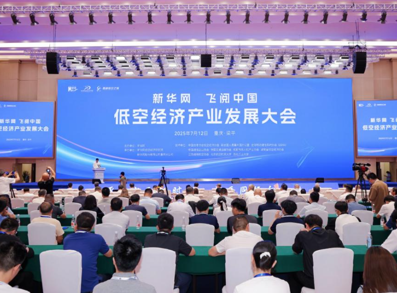双鸭山低空经济与算力产业创新发...