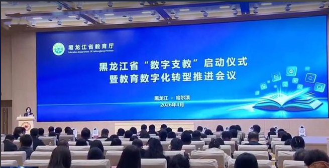 全国首个“数字支教”整省试点落...