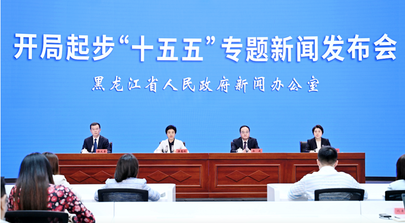 “开局起步‘十五五’”黑龙江省...