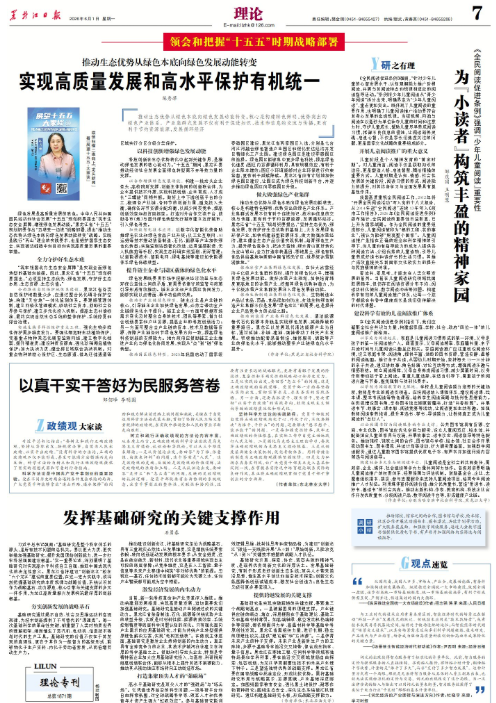 【理论】陈秀萍：实现高质量发展...