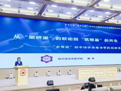 黑龙江省“数字支教”启动仪式在...