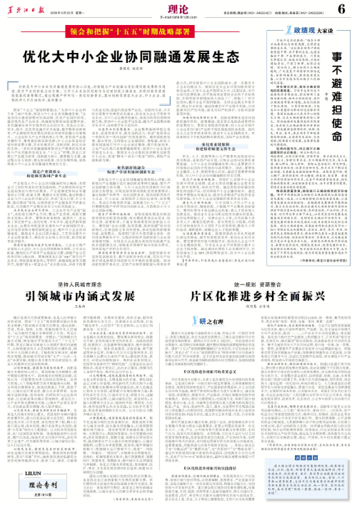 【理论】优化大中小企业协同融通...